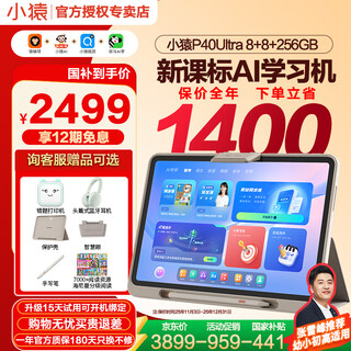 Xiaoyuan learning machine p40ultra yuanfudao student tablet 12.3-inch eye-protecting screen intelligent ai tutor tutoring computer training primary school junior high school general general subject inquiry customer service optional gift box p40ultra 8+8+256gb