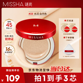 Missha charming watery moisturizing three-core air cushion bb cream spf45/pa+++ classic edition no. 23 sunscreen liquid foundation for women