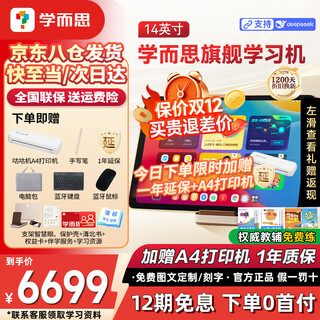Xueersi learning machine flagship 14-inch p4 classic t4 s4 training machine s3 learning tablet primary school to high school curriculum synchronization for all subjects and all ages bj70 12+512g flagship 14 (unpacking activation does not support no reason) official authentic product
