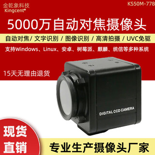 金乾象高清5000万像素自动对焦摄像头8K分辨率文件拍摄机器视觉图像文字识别二维码证件拍摄UVC免驱安卓 KS50M-778自动对焦摄像头84度+三脚支架