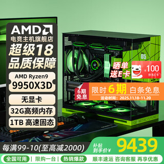 Amd ryzen r9 9950x3d desktop machine 9070xt/5070ti/5080/5090d e-sports host geometry future m5 wukong game diy computer thousand frames e-sports 1 r9 9950x3d丨32g丨1t