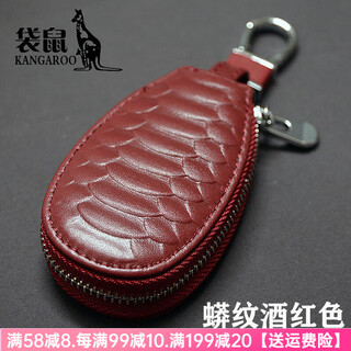 袋鼠头层牛皮汽车钥匙包男士真皮通用简约拉链包迷你腰挂车钥匙保护套 酒红色 蟒纹