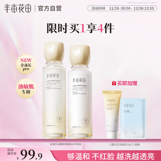 半亩花田金盏花花酵控油舒缓水乳套装护肤品补水保湿滋润化妆品男女士国货