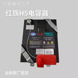 Brand new original hongqi h5 capacitor vinyl crystal carbon energy capacitor module auxiliary hongqi capacitor original spot 3706030-cf04