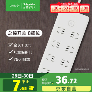Schneider electric's new national standard safety socket socket/strip/socket/socket 8-bit master control total length 1.8 meters