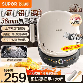 苏泊尔（SUPOR）电饼铛 上下盘可拆洗  家用双面加热加大加深烙饼 2025新款电饼档烙饼锅煎烤机 加深烤盘 【30cm口径】升级0氟钛瓷