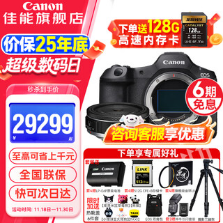 Canon r5 second generation full-frame professional mirrorless camera eos r5 mark ii 8k video professional camera vlog shooting r52 flagship digital camera r5 second generation stand-alone + rf 28 2.8 portrait biscuit head package four free upgrade package five