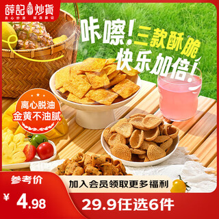 Xue ji roasted seeds 29.9 choose 6 pieces small twist macadamia nuts hawthorn sweet potato sticks dried nuts snacks deer antler crisps 150g