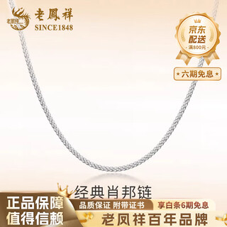Lao fengxiang pt950 platinum chopin necklace for men and women, fashionable platinum chain, anniversary birthday gift for girlfriend and wife, chopin chain, about 3.5g