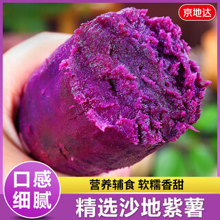 Jingdida shandong purple sweet potato, net weight 9jin jin is equal to 0.5kg, single fruit 80g + sandy sweet potato, soft, waxy and sweet, straight from the source
