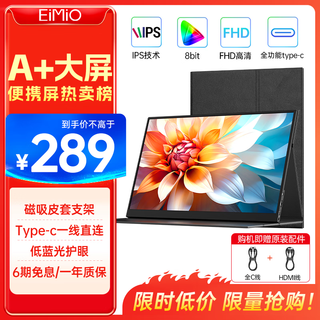 Eimio portable display 15.6-inch portable screen display extension screen computer mobile notebook ps4/5 switch secondary screen one-line direct connection e16