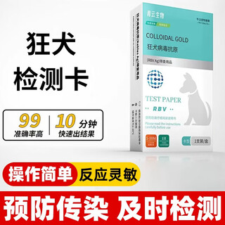 Dasksha rabies virus test card rabies virus test paper rabies vaccine dog and cat rabies rbv virus test card