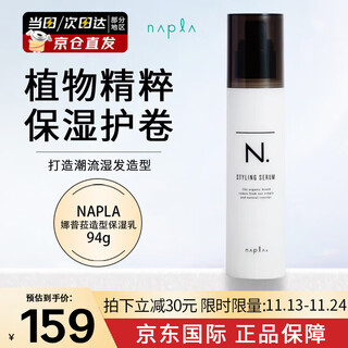 Napla wet hair styling lotion, no-wash curling lotion, long-lasting styling, natural styling moisturizing hair lotion, imported 94g cost-effective styling lotion