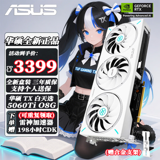 Asus rtx5050 5060 5060ti oc 8g/16g graphics card hatsune/tianxuan/snow leopard/master/tuf e-sports ai design rendering game desktop independent graphics card tx rtx5060ti o8g tianxuan