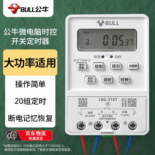 Bull time control switch 220v timer power supply microcomputer delay switch 16 sets of time switch cycle control power outage memory lkg-316t
