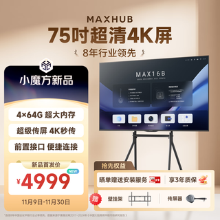 Maxhub75-inch conference tv tablet all-in-one machine 4k ultra-clear wireless projection 4+64g ultra-thin display office training commercial teaching large-screen video conference w75pn5