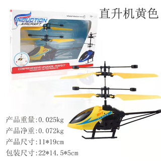 Mdng induction flight intelligent induction flying angry birds remote control aircraft children's toy suspension anti-fall aircraft helicopter yellow standard