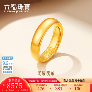 Lukfook jewelry pure gold glossy gold ring wedding ring men's living ring price b01tbgr0017 about 7.06 grams