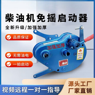 Diesel engine shake-free starter, four-wheel vehicle shake-free starter, walk-behind tractor shake-free pull-opener new style, one-piece, no disassembly (12-30 hp universal model)