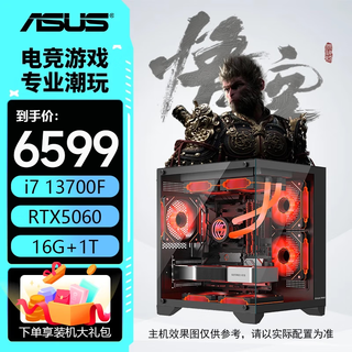 Asus 5060ti/5060/5070/5070ti black myth wukong ai family bucket e-sports game live design assembly computer host computer desktop with five 13700f丨5060丨16g