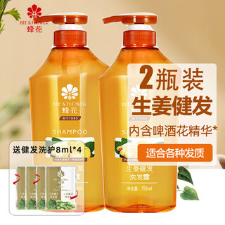 蜂花生姜洗发水无硅油健发防断发控油蓬松洗发露柔顺留香洗头膏男女通 生姜健发洗发露750ml*2