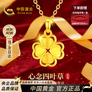 Chinese gold four-leaf clover gold necklace women's pure gold pendant birthday gift for girlfriend and wife wedding anniversary surprise commemoration 13 warehouse pure gold four-leaf clover pendant-free silver chain