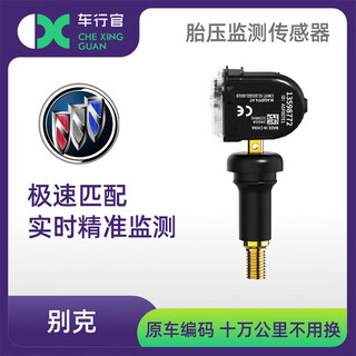 Car dealer buick special tire pressure sensor tire pressure monitor built-in tire envision lacrosse regal detector valve envision 14-22 models 772
