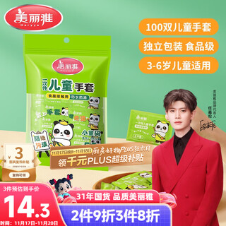 Meiya children's disposable gloves food grade 100 pairs, individually packaged thickened baby gloves for children aged 3-6 years old