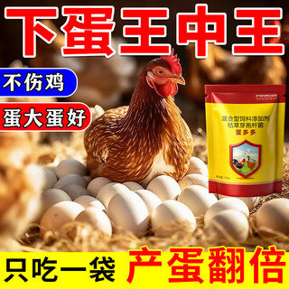 More eggs, more eggs, more eggs, more eggs, more eggs, chickens, ducks and geese lay eggs, increase egg production, change egg quality, feed additives, special for egg production, 5 bags. the colder the weather, the more eggs.