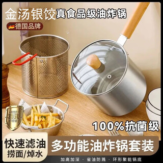 Golden soup silver dumpling 316 stainless steel food grade fryer household anti-scalding artifact tempura deep pot with 304 fry basket strainer fry pot + fry basket + lid 16.5cm 3l