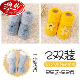 Langsha baby socks autumn and winter plus velvet and thickened pure cotton floor shoes and socks for newborns 0 to 3 months old baby warm long tube 2 pairs of stars blue + star yellow 0-3 months xs code foot length 8cm and above