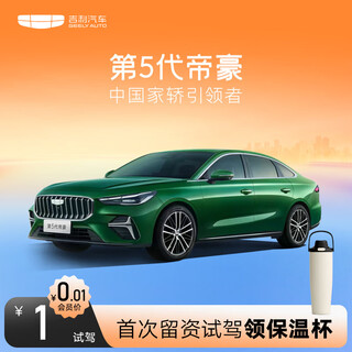 5th generation emgrand comes with a thermos cup for test drive geely automobile