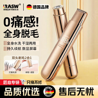 Rasw german epilator, electric shaver, private shaver, special artifact for boys and girls, double-headed body armpit and leg hair protection, private and safe shaver, birthday gift for women, champagne gold, digital display, high configuration, 360, no dead ends + 0 pain + double heads