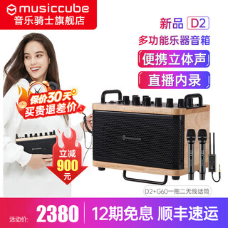 Music knight d2 musical instrument speaker stringless guitar playing and singing electric blowpipe saxophone special portable bluetooth live broadcast in-recording sound d2+g60 one-to-two wireless microphone
