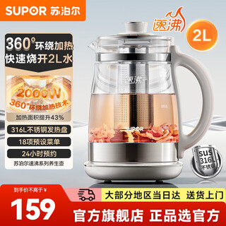 Supor health kettle household 2l large capacity health kettle 316l stainless steel health kettle tea maker stew integrated tea kettle kettle 2000w electric kettle 360 surround heating 18 preset menus 2l