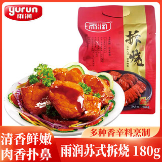 Yurun braised pork with su-style sauce 180g nanjing specialty barbecued pork for breakfast delicatessen cured meat ready-to-eat drinks