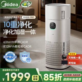 Midea xingche series air purifier humidifier removes formaldehyde, removes smoke and odors, allergens, sterilizes and removes viruses, absorbs floating cat hair and pet hair, purifies and humidifies all-in-one machine, and has the best humidification performance with rx800 pro