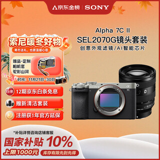 Sony (sony) alpha 7c ii new generation full-frame mirrorless camera ai smart chip silver + sel2070g ultra-wide-angle lens set