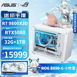 Asus rog fukiyuki amd r7 9800x3d/rtx5080/5070ti/rx9070xt high-end mini desktop assembly computer console game machine qiao sibo z20 with six丨9800x3d丨rtx5080