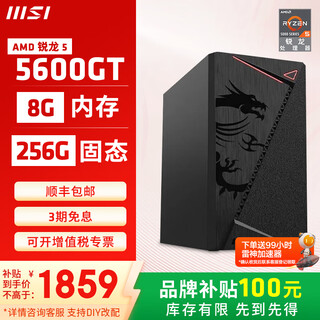 Msi amd ryzen 5600gt/5700g/8500g/8600g/8700g game office core display host computer desktop assembly desktop computer host diy complete machine configuration one 5600gt/8g/256g
