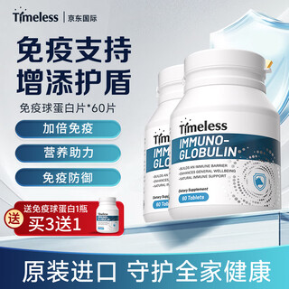 Timeless immune globulin tablets help immunity improve resistance sensitive allergies nettle colostrum immune globulin tablets two boxes initial pack, periodic conditioning recommended