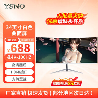 亚胜诺（YSNO）显示器电脑27英寸 高清电影屏幕 办公显示屏便携 电竞游戏屏 节能液晶屏2K 34英寸准4K100hz曲白带鱼屏
