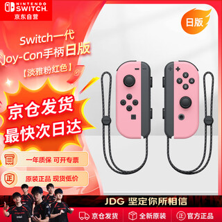 Nintendo switch nintendo joy-con controller japanese version first-generation oled battery life game controller left and right dual pink ns peripheral accessories controller national bank hong kong version available