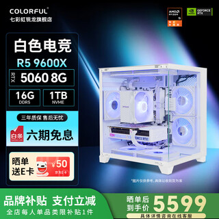 Colorful amd ryzen 7800x3d/9700x/9600x game console 5060/5060ti/5070 graphics card design ai 2k e-sports diy assembly of the complete desktop computer configuration 2 r5 9600x丨rtx5