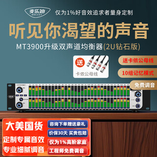 Melody mt3900 professional audio home fever digital eq equalizer pure tuning pre-stage 31-segment intelligent noise reduction and anti-howling audio processor stage performance ktv mt3900 equalizer 2u diamond version (including xlr male and female cables)