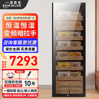 Baikailun variable frequency wine cabinet with hidden handles, ice bar, first-class energy efficiency, professional-grade pu'er tea cigar cabinet, office villa refrigerator, dual-temperature beverage cabinet, fruit beverage refrigerated cabinet, 1.8 meters | single temperature | cigar style | 420l