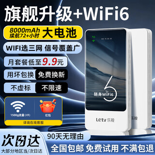 乐视TV【新品】随身wifi无线WiFi6移动联通电信无限制便携4G高速随行全国通用流量2025款 【至尊顶配】2025新升级+广覆盖高网速