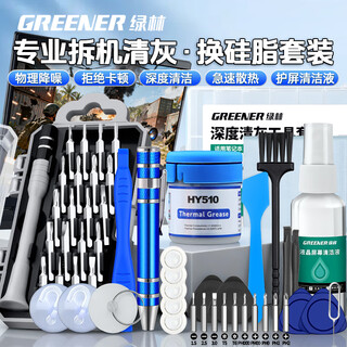 Greener notebook dust cleaning tool set, special screwdriver for disassembly, lenovo computer disassembly, dust removal and silicone grease replacement