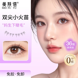 Beauty skin glue-free false eyelashes (36 clusters of small flame lower eyelashes) beginner's self-adhesive natural glue-free and removal-free mf8732