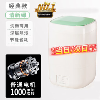 Xiaomi guoba 2025 new fashion care appliances fully automatic mini underwear washing machine underwear washing sock machine washing and taking off integrated classic style - fresh green - knot cleaning